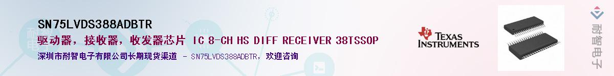 SN75LVDS388ADBTR������-�������
