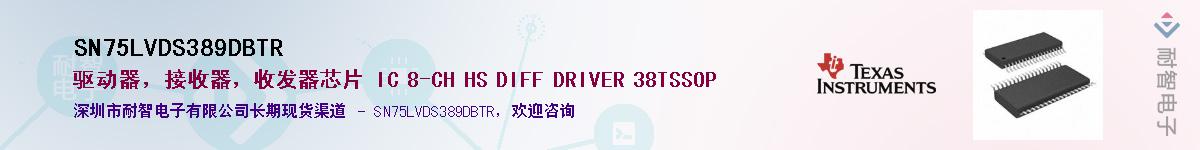 SN75LVDS389DBTR������-�������
