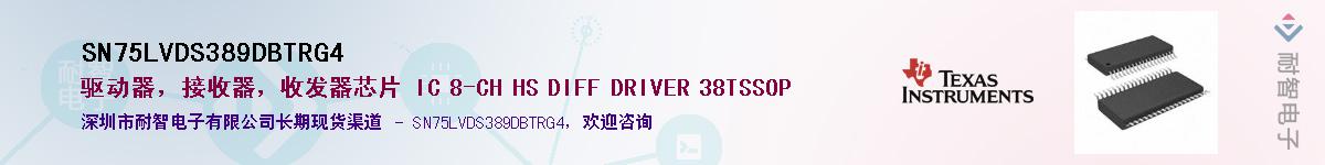 SN75LVDS389DBTRG4������-�������