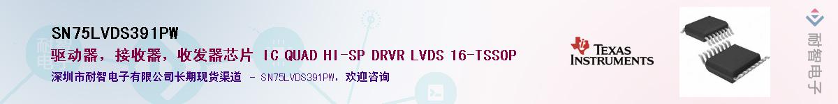 SN75LVDS391PW������-�������