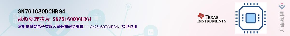 SN761680DCHRG4����(y��ng)��-�������