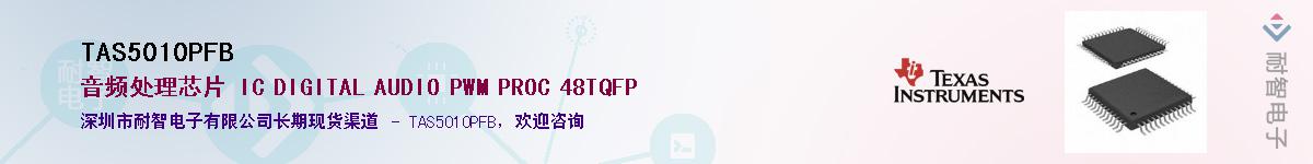 TAS5010PFB������-�������