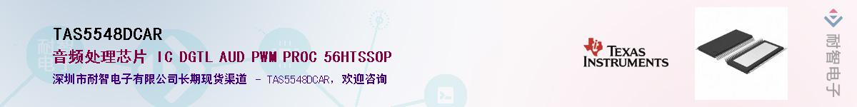 TAS5548DCAR����(y��ng)��-�������