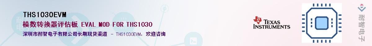 THS1030EVM������-�������