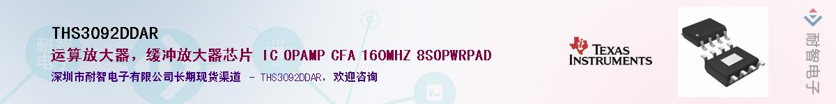 THS3092DDAR����(y��ng)��-�������