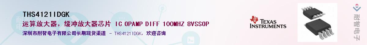 THS4121IDGK����(y��ng)��-�������