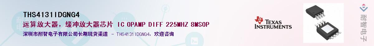 THS4131IDGNG4����(y��ng)��-�������