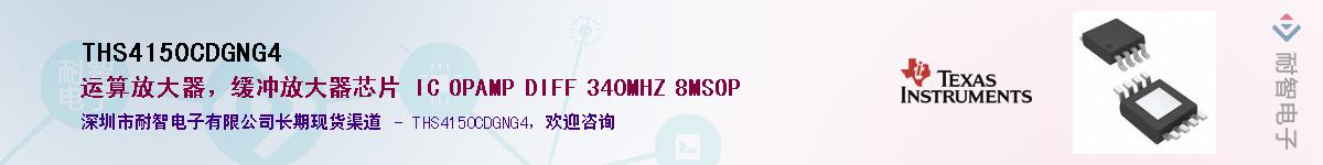 THS4150CDGNG4������-�������