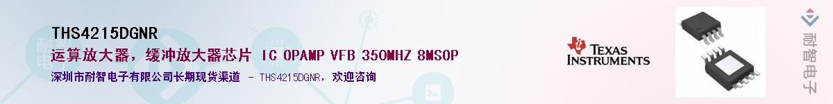 THS4215DGNR����(y��ng)��-�������