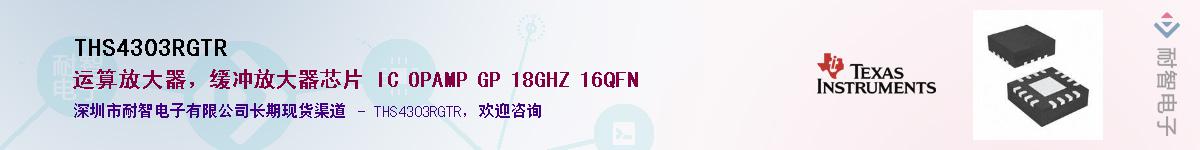 THS4303RGTR������-�������