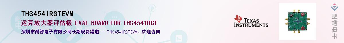 THS4541RGTEVM����(y��ng)��-�������
