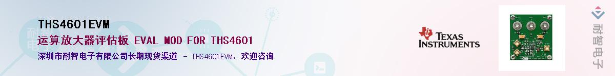 THS4601EVM������-�������