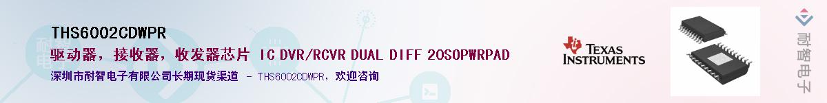 THS6002CDWPR����(y��ng)��-�������