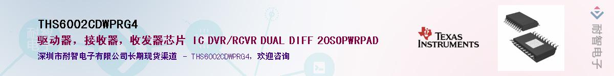 THS6002CDWPRG4����(y��ng)��-�������