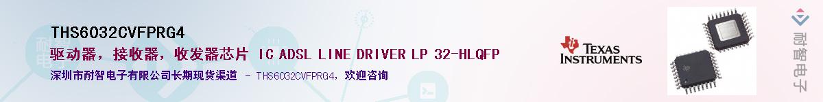 THS6032CVFPRG4����(y��ng)��-�������