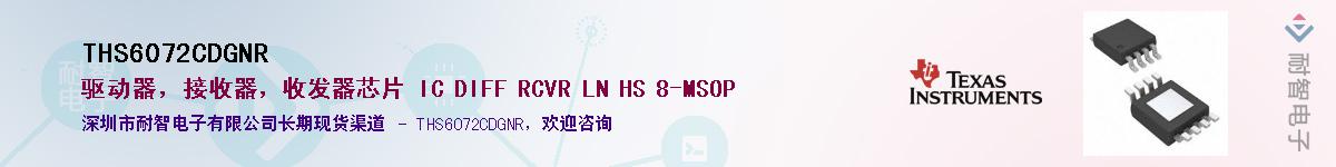 THS6072CDGNR������-�������