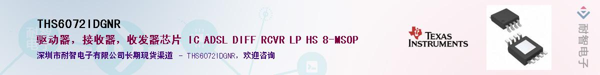 THS6072IDGNR������-�������