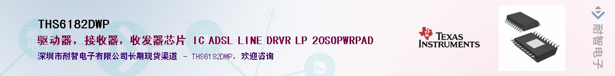 THS6182DWP����(y��ng)��-�������