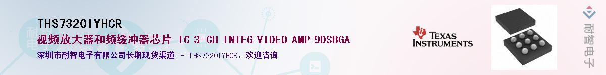 THS7320IYHCR����(y��ng)��-�������