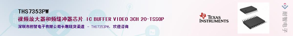 THS7353PW������-�������