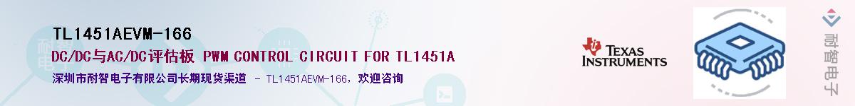 TL1451AEVM-166������-�������