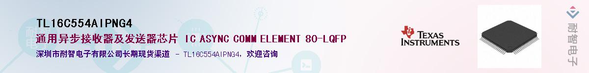 TL16C554AIPNG4����(y��ng)��-�������