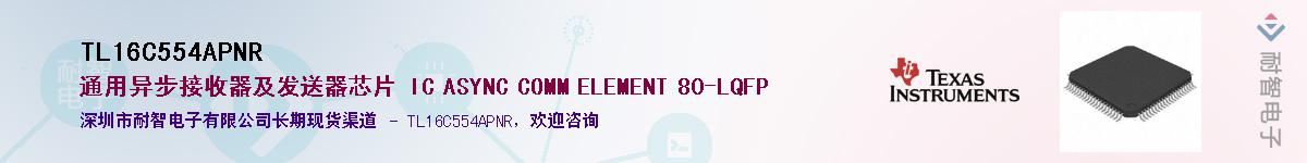 TL16C554APNR����(y��ng)��-�������