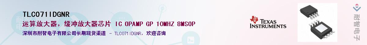 TLC071IDGNR����(y��ng)��-�������