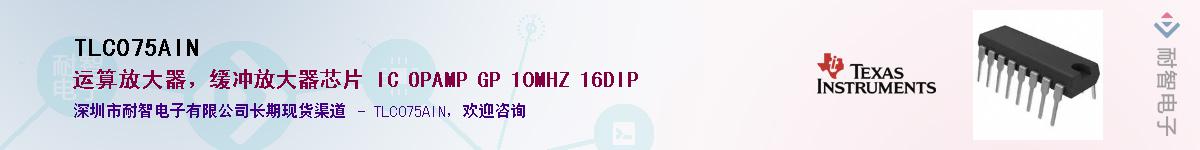TLC075AIN������-�������