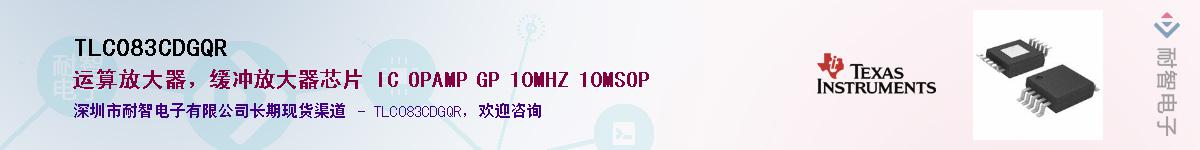TLC083CDGQR������-�������