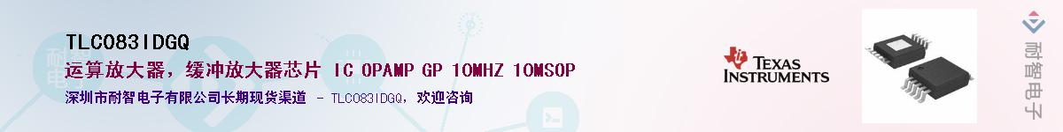 TLC083IDGQ����(y��ng)��-�������