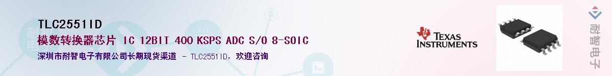 TLC2551ID����(y��ng)��-�������