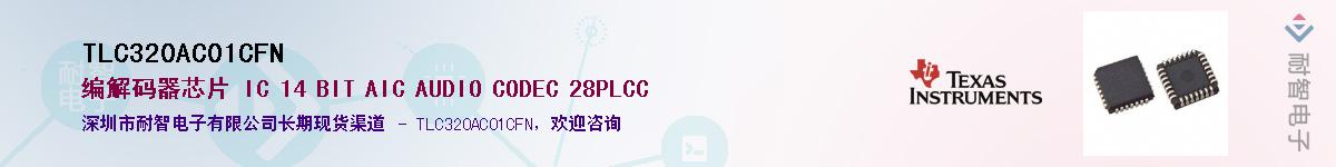 TLC320AC01CFN������-�������