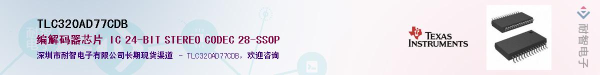 TLC320AD77CDB����(y��ng)��-�������
