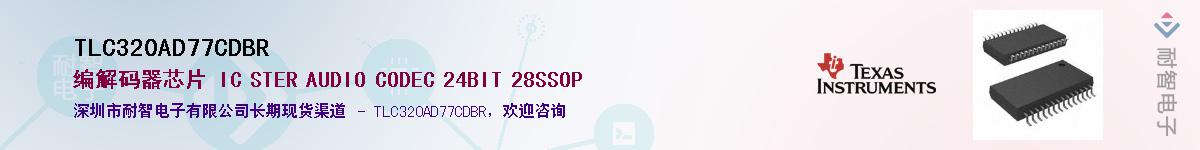 TLC320AD77CDBR����(y��ng)��-�������