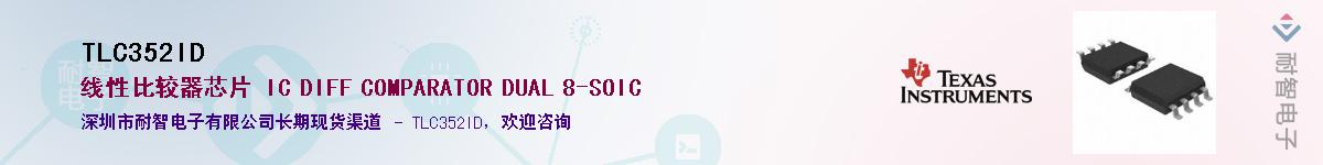 TLC352ID������-�������