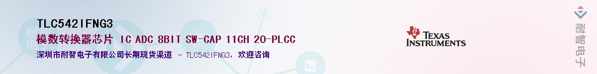 TLC542IFNG3����(y��ng)��-�������