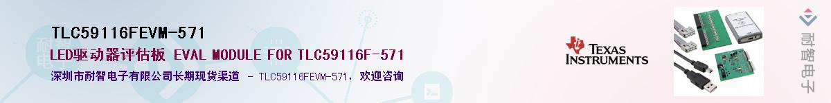 TLC59116FEVM-571������-�������