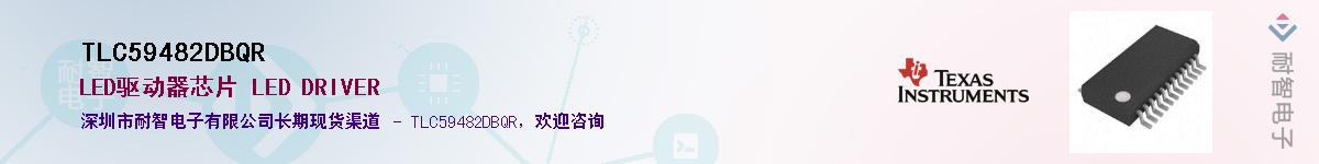 TLC59482DBQR������-�������