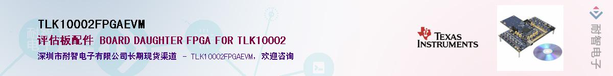 TLK10002FPGAEVM����(y��ng)��-�������