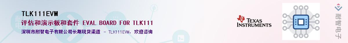 TLK111EVM����(y��ng)��-�������