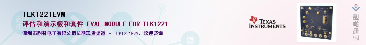 TLK1221EVM����(y��ng)��-�������