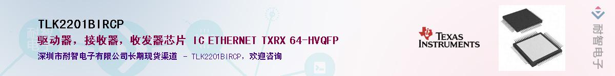 TLK2201BIRCP����(y��ng)��-�������