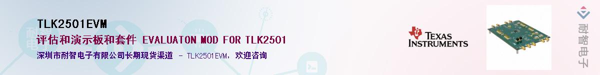 TLK2501EVM������-�������