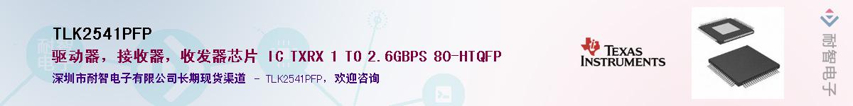 TLK2541PFP������-�������