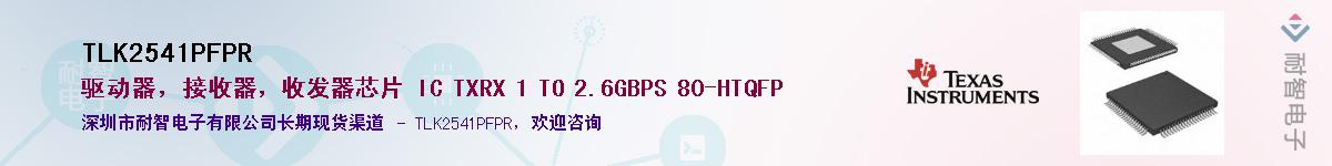 TLK2541PFPR������-�������