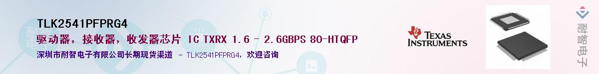 TLK2541PFPRG4������-�������