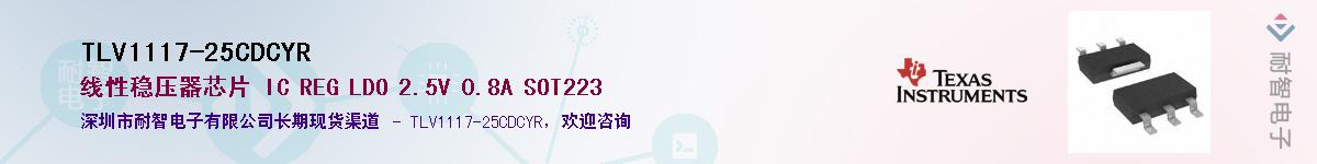 TLV1117-25CDCYR����(y��ng)��-�������