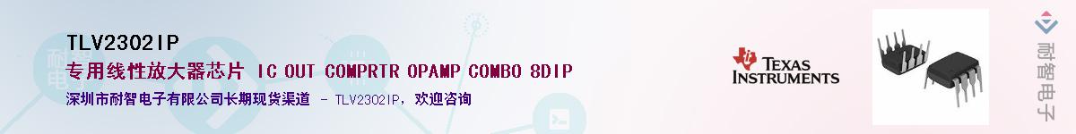 TLV2302IP������-�������