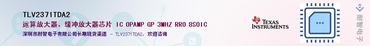 TLV2371TDA2������-�������